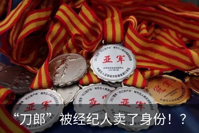 “刀郎”被经纪人卖了身份！？