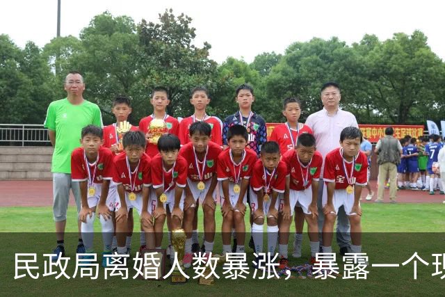 民政局离婚人数暴涨，暴露一个现实: 现在年轻人不结婚, 其实怪父母