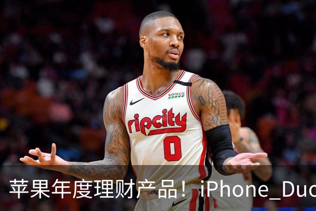 苹果年度理财产品！iPhone Duo黄牛加价1.2万元：首发当天就能拿货