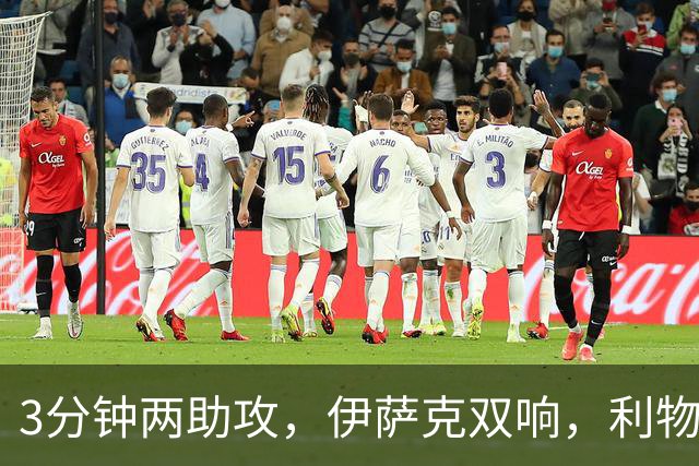 3分钟两助攻，伊萨克双响，利物浦2比0首胜，1.45亿标王2轮3球